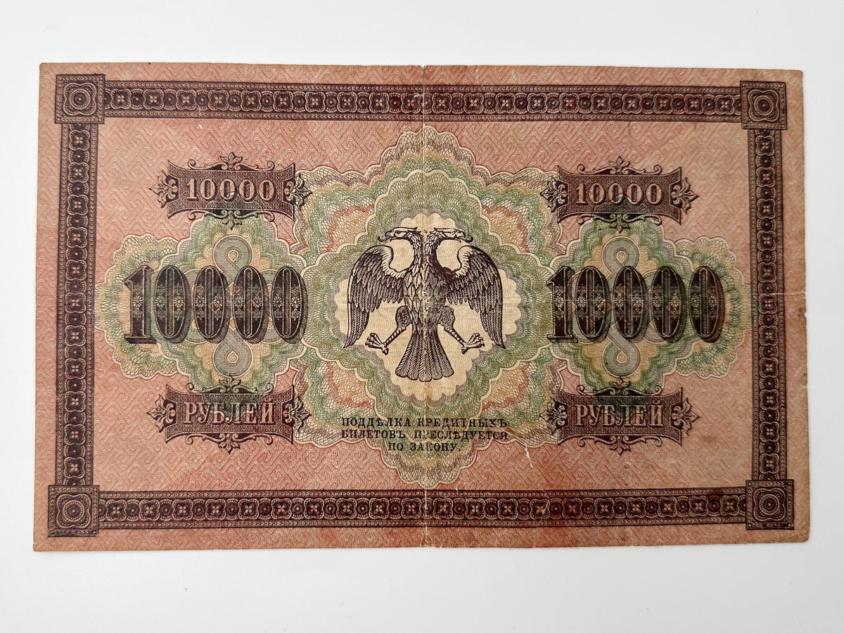 1918 Russia 10,000 Rubles State Credit Note Banknote | Genuine Civil War Era Pyatakovka Paper Money