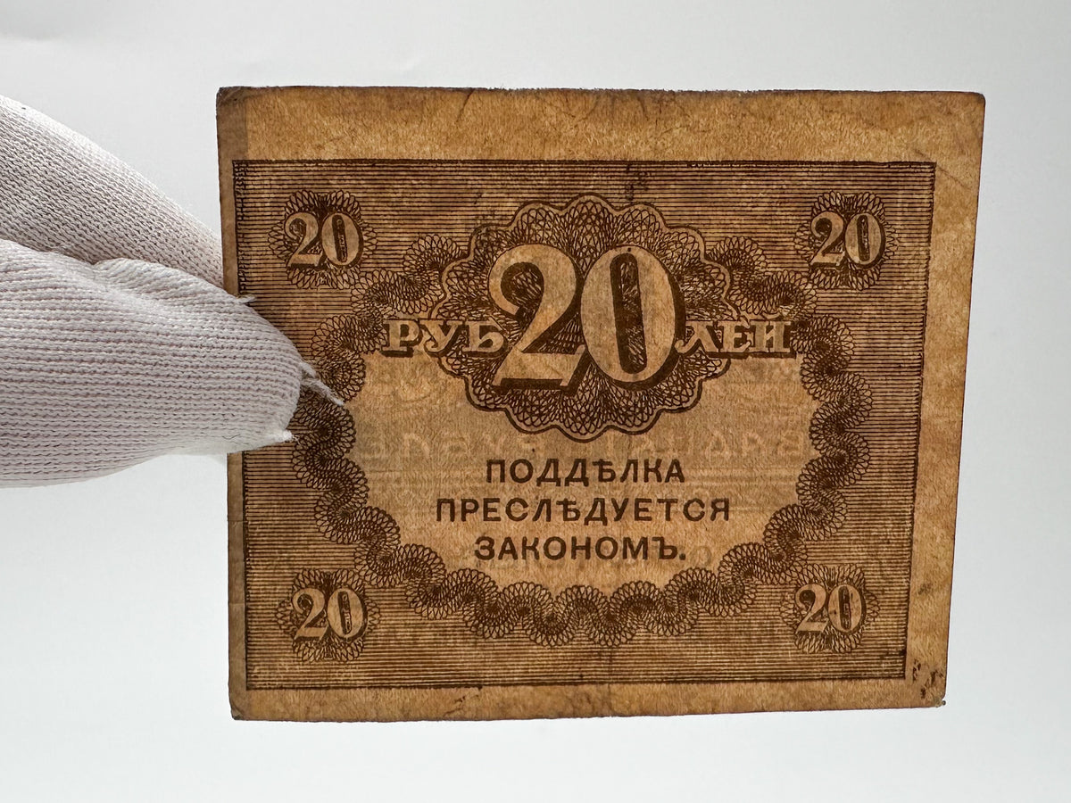 Imperial Russian & Provisional Government Banknote Collection | 1909 25 Rubles Alexander III & 1917 Kerenka Set of 3