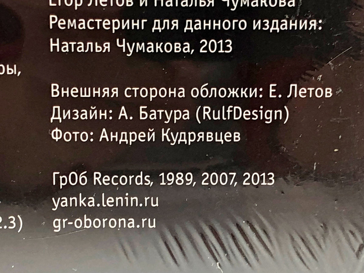 Yanka Dyagileva – Domoy! Vinyl Record LP Vyrgorod Remastered Reissue
