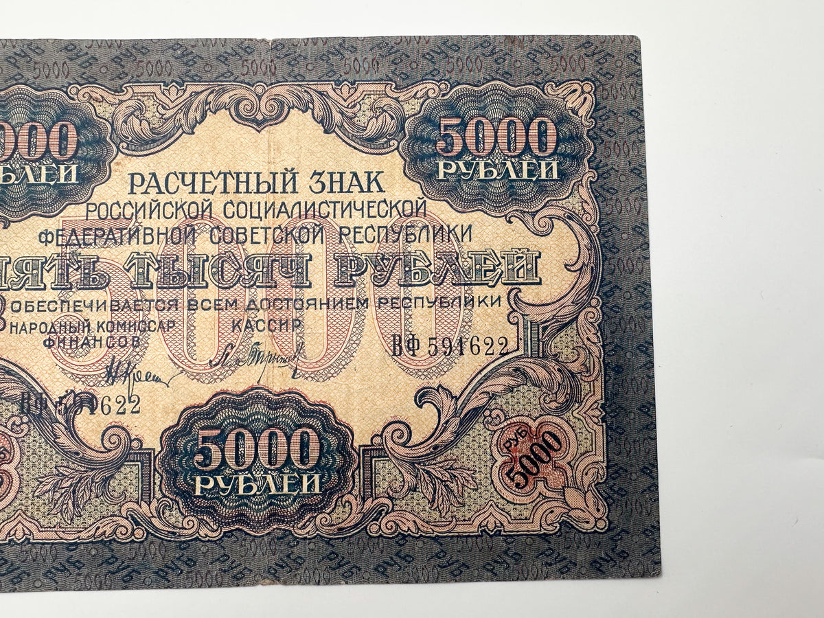 1919 RSFSR 5000 Rubles Sovznak Banknote Series VF | Genuine Russian Civil War Era Paper Money