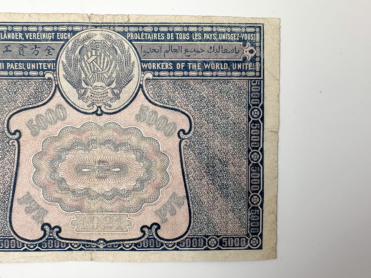 1919-1921 RSFSR 5000 Rubles Sovznak Banknote | Genuine Russian Civil War Era Paper Money