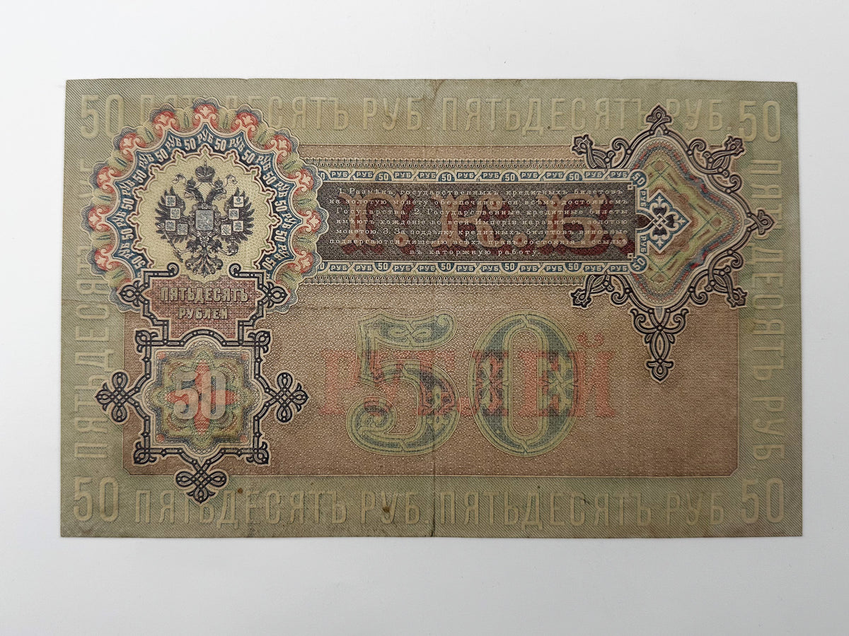 1899 Imperial Russia 50 Rubles Banknote | Genuine Tsar Nicholas II Era Paper Money Shipov Signature
