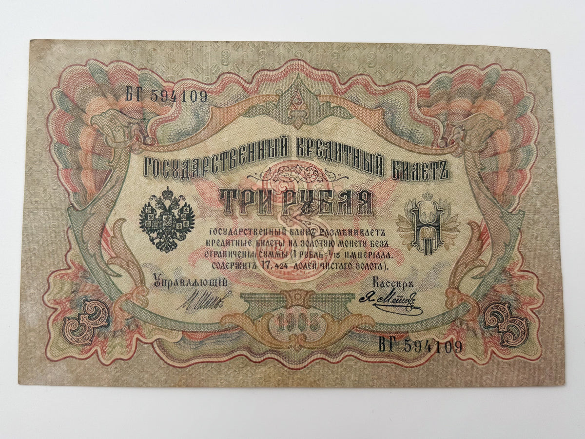 1905 Imperial Russian 3 Rubles Banknotes Collection | Vintage Romanov Era State Credit Notes | Set of 7