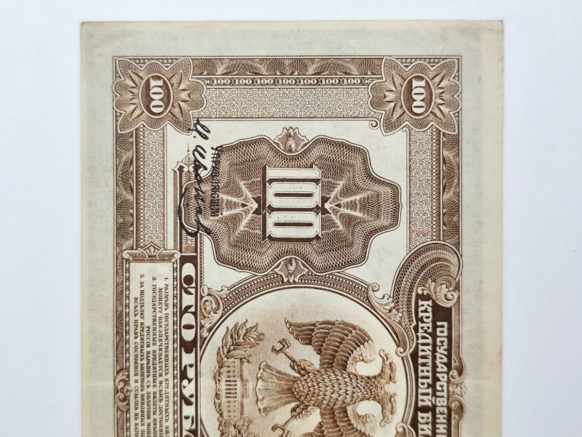 1918 Russian Provisional Government 100 Rubles Banknote | Vintage Civil War State Credit Note "Pyatakovka"