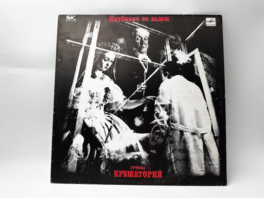 Krematoriy – Strawberry with Ice Vinyl Record LP Melodiya 1991