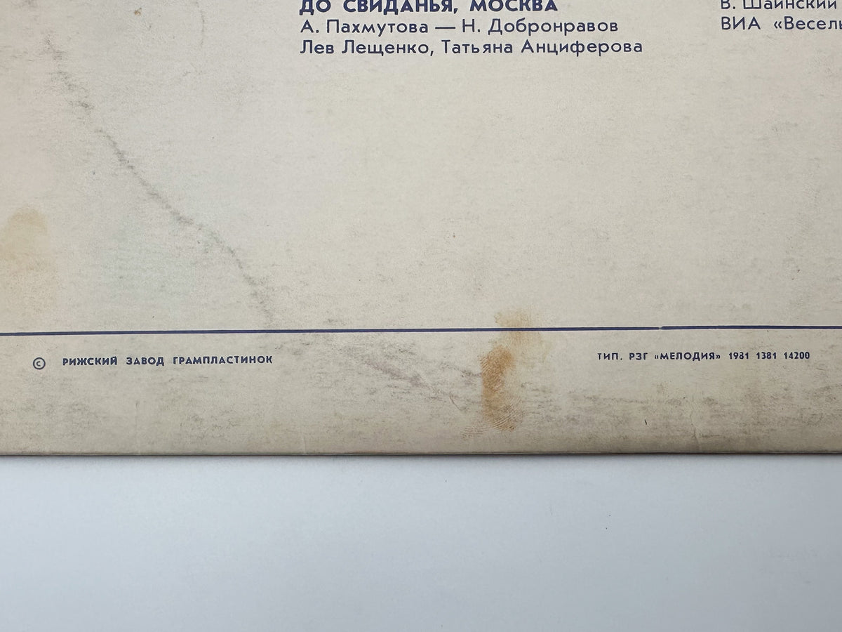 Various - Fly Away, Stormcloud (Улетай, туча) (LP, Vinyl, 1980) Melodiya Riga Pressing