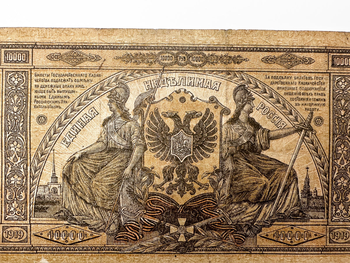1919 Armed Forces of South Russia 10,000 Rubles Banknote | Vintage Civil War Cash | Bell Kolokolchik Note