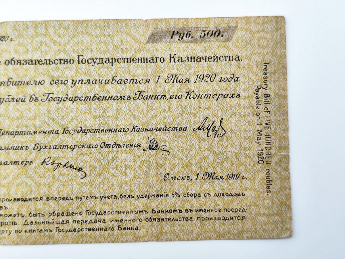 1919 Omsk 500 Rubles State Treasury Short-Term Obligation | Vintage Russian Civil War Kolchak Currency Note