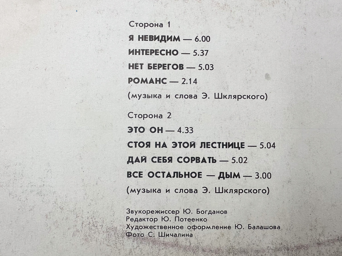 Piknik - Born Nowhere (Родом ниоткуда) (LP, Vinyl, 1990) Melodiya Pressing USSR