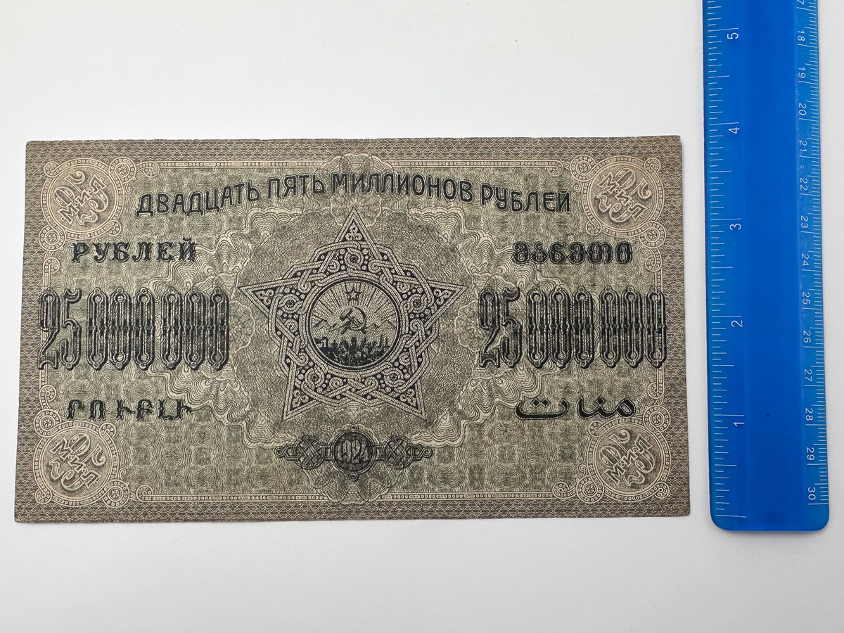 1923 ZSFSR 25,000,000 Rubles State Banknote | Vintage Transcaucasian Federation Multi-Language Hyperinflation Note