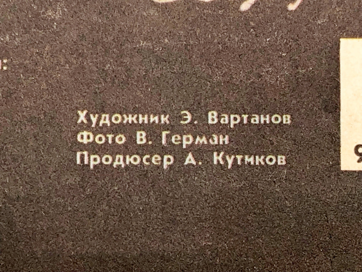 Bravo - Teddy Boys From Moscow (LP, Vinyl, 1991) RiTonis / Sintez Records