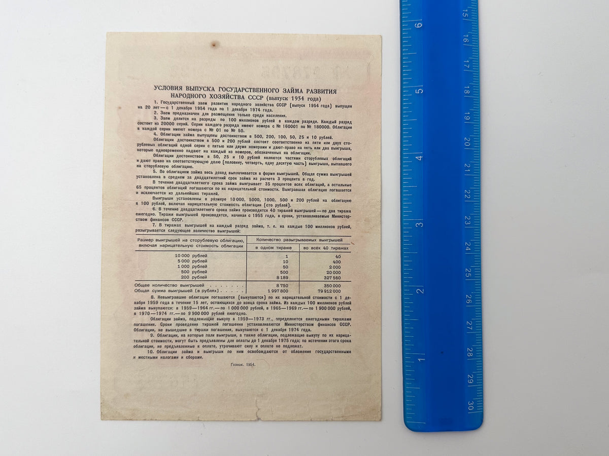1954 USSR State Loan Bonds Collection | Vintage Soviet Government Bond Set of 4 (10, 25, 50, 100 Rubles)