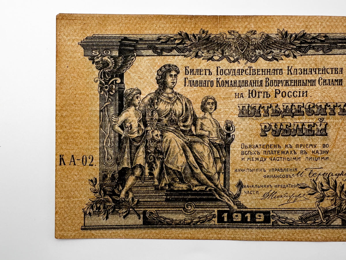 1919 South Russia 50 Rubles Banknote | Genuine Denikin Armed Forces Paper Money