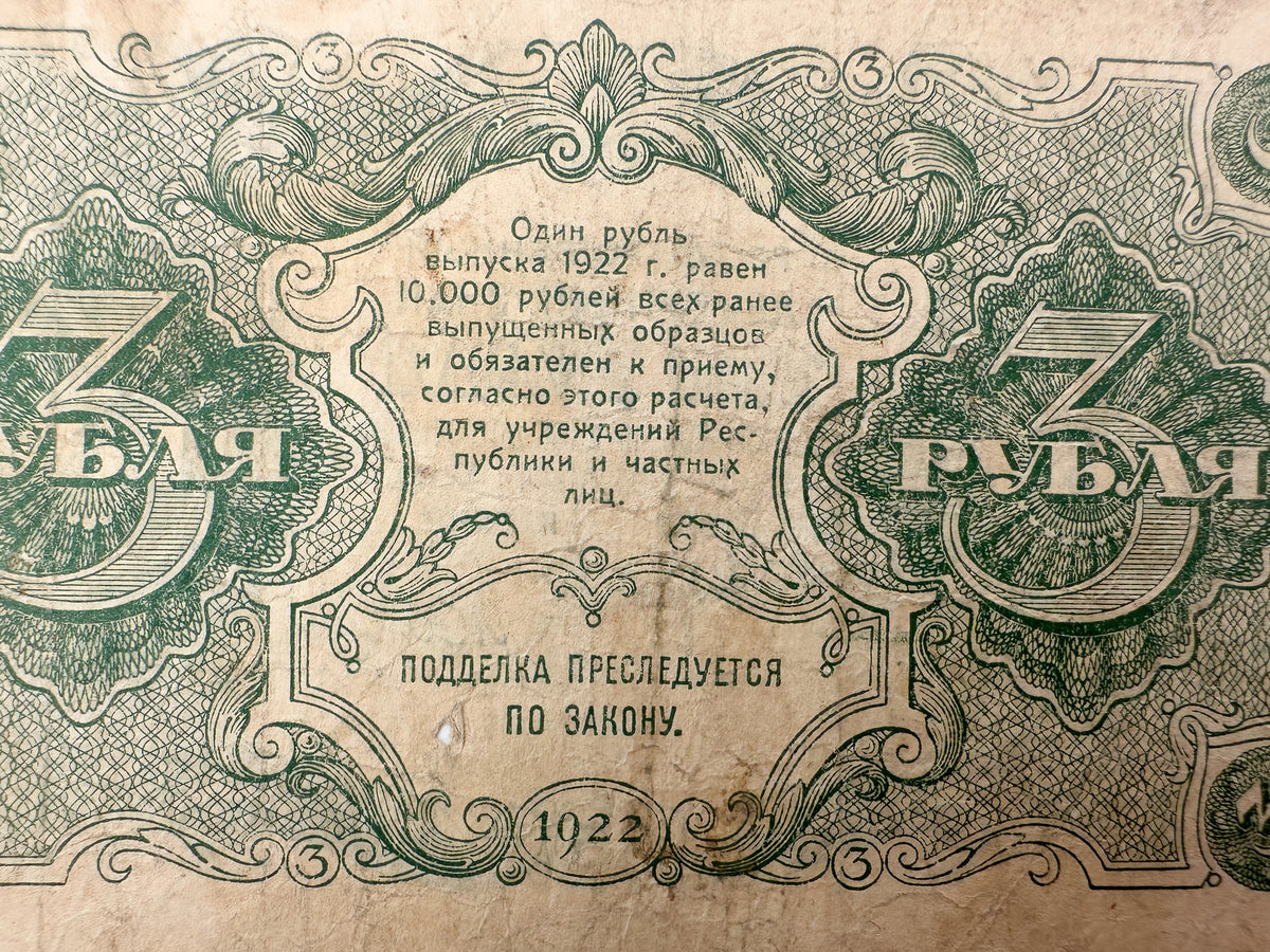 1922 RSFSR Soviet Russia 3 Rubles Banknote | Vintage Sovznak State Currency Note | Early Bolshevik Paper Cash