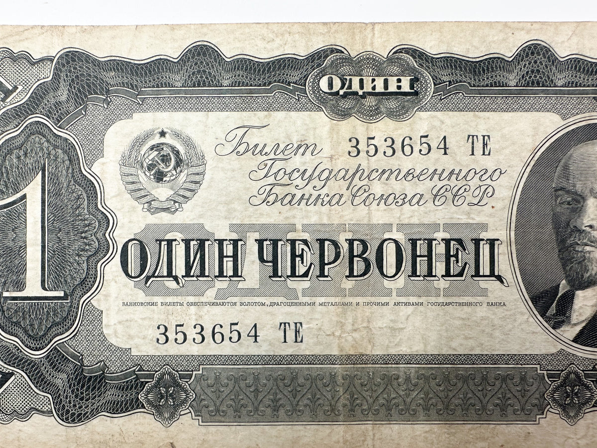 1937 Soviet Union 1 Chervonets Banknote | Vintage USSR State Bank Note | Lenin Portrait Paper Currency
