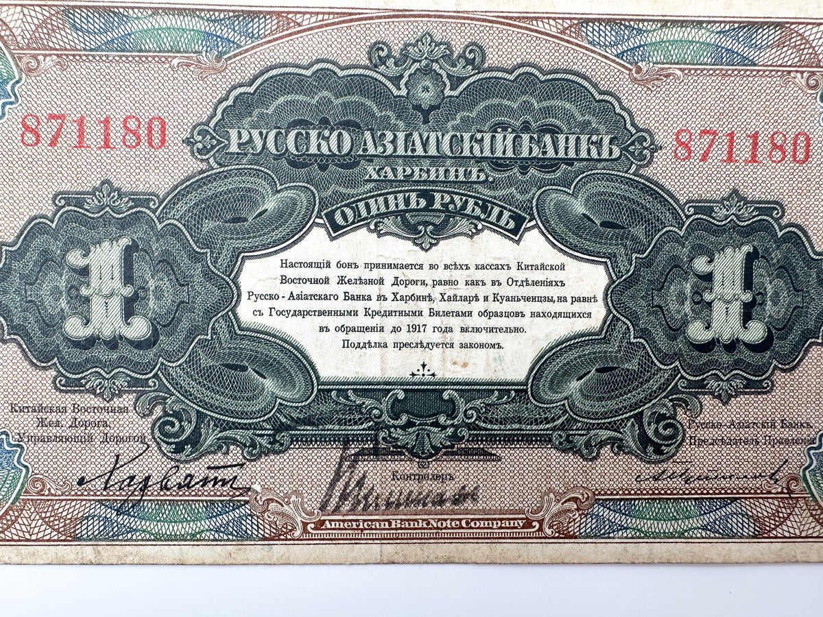 1917 Harbin 1 Ruble Banknote | Vintage Russian Civil War Russo-Asiatic Bank Note | CER Train "Horvatovka" Cash