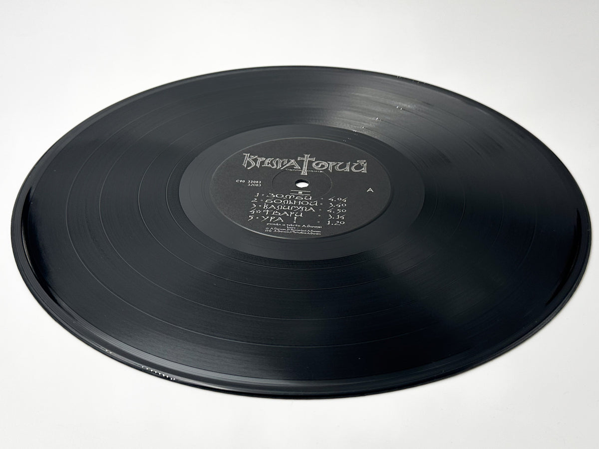 Krematorij - Zombie LP, Vinyl, 1991 RiTonis Crematorium USSR