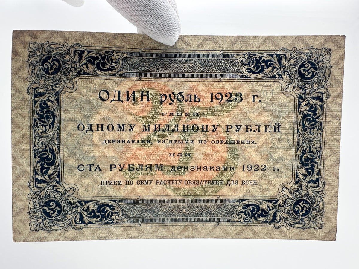 1923 USSR 25 Rubles State Currency Token | Vintage Early Soviet Chervonets Era Banknote RSFSR