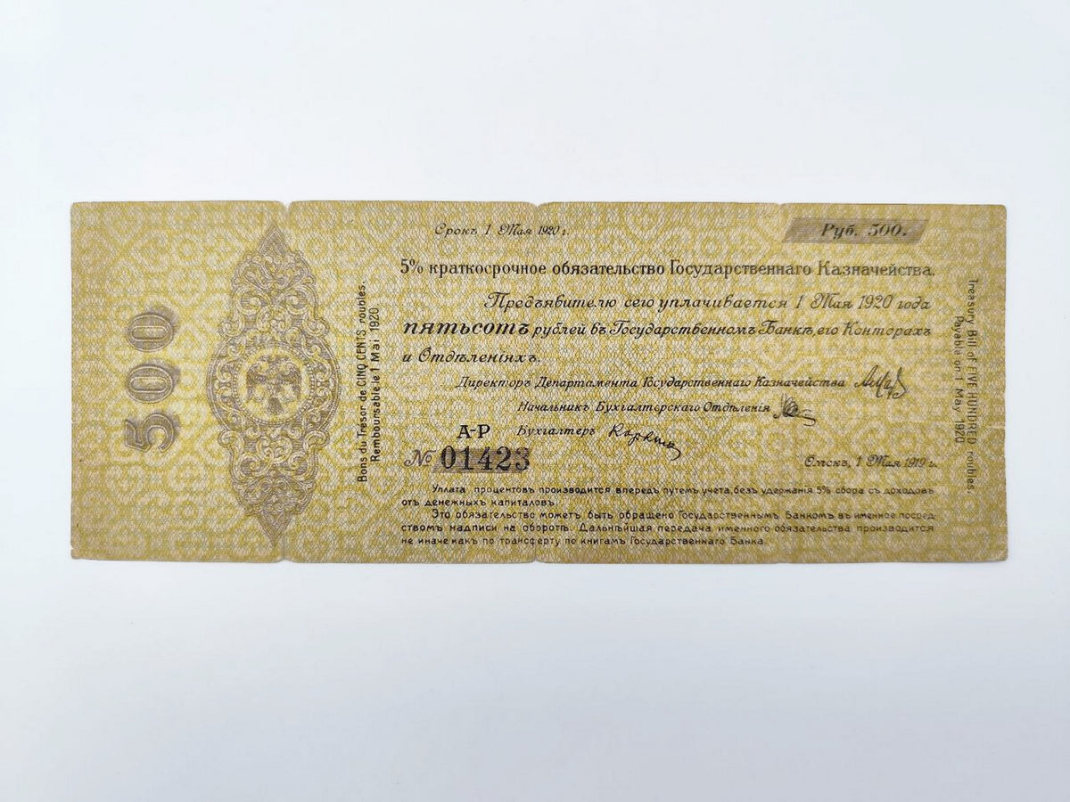 1919 Omsk 500 Rubles State Treasury Short-Term Obligation | Vintage Russian Civil War Kolchak Currency Note