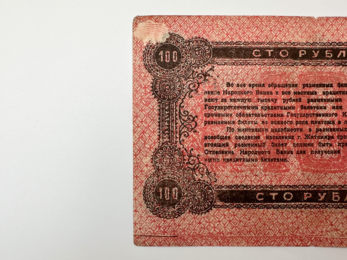 1919 Zhytomyr 100 Rubles Local Currency Note | Vintage Ukrainian Civil War Era Narodny Bank Banknote
