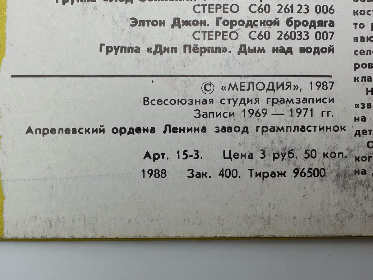 Elton John - Your Song (Твоя песня) (LP, Vinyl, 1987) Melodiya USSR