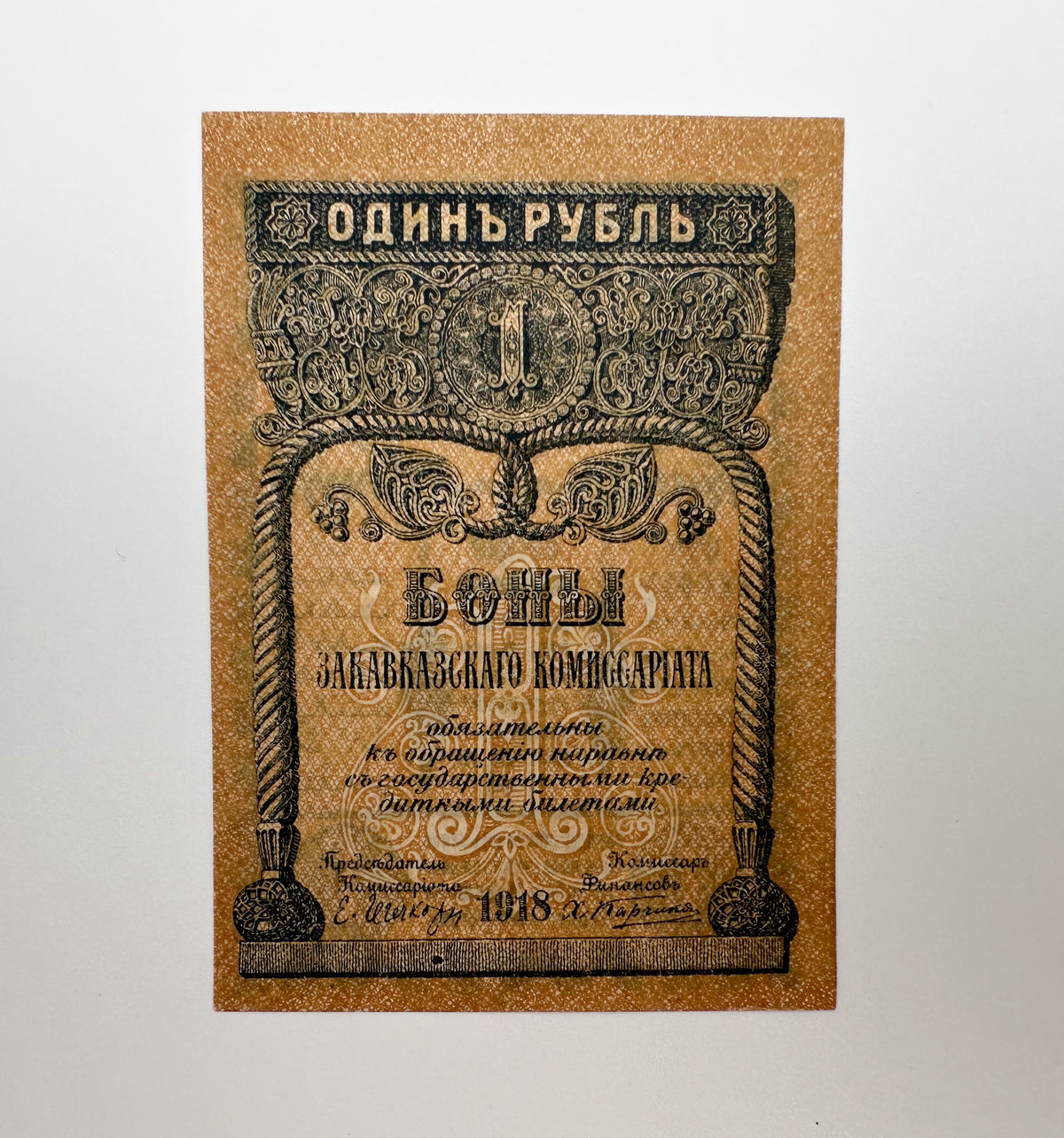 1918 Transcaucasian Commissariat 1 Ruble Banknote | Vintage Caucasus Civil War Bona | Georgia Armenia Azerbaijan Cash
