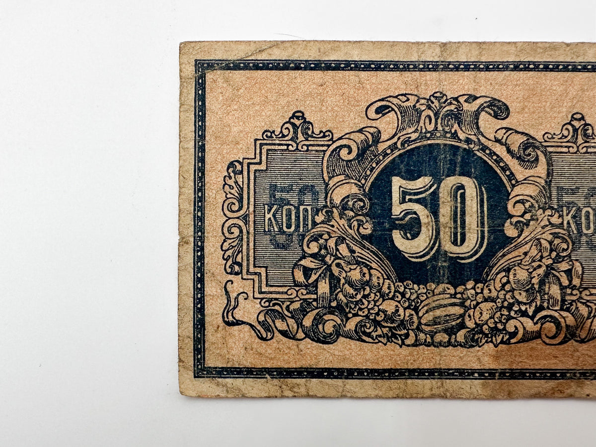 1915 Imperial Russian 50 Kopecks Banknote | Vintage WWI Emergency Paper Currency | Fractional Note Reverse