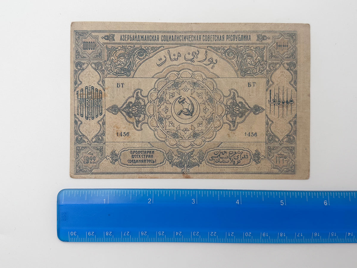 1922 Azerbaijan Soviet Republic 100,000 Rubles Banknote | Vintage Caucasian Civil War Era Cash | Baku Currency Note