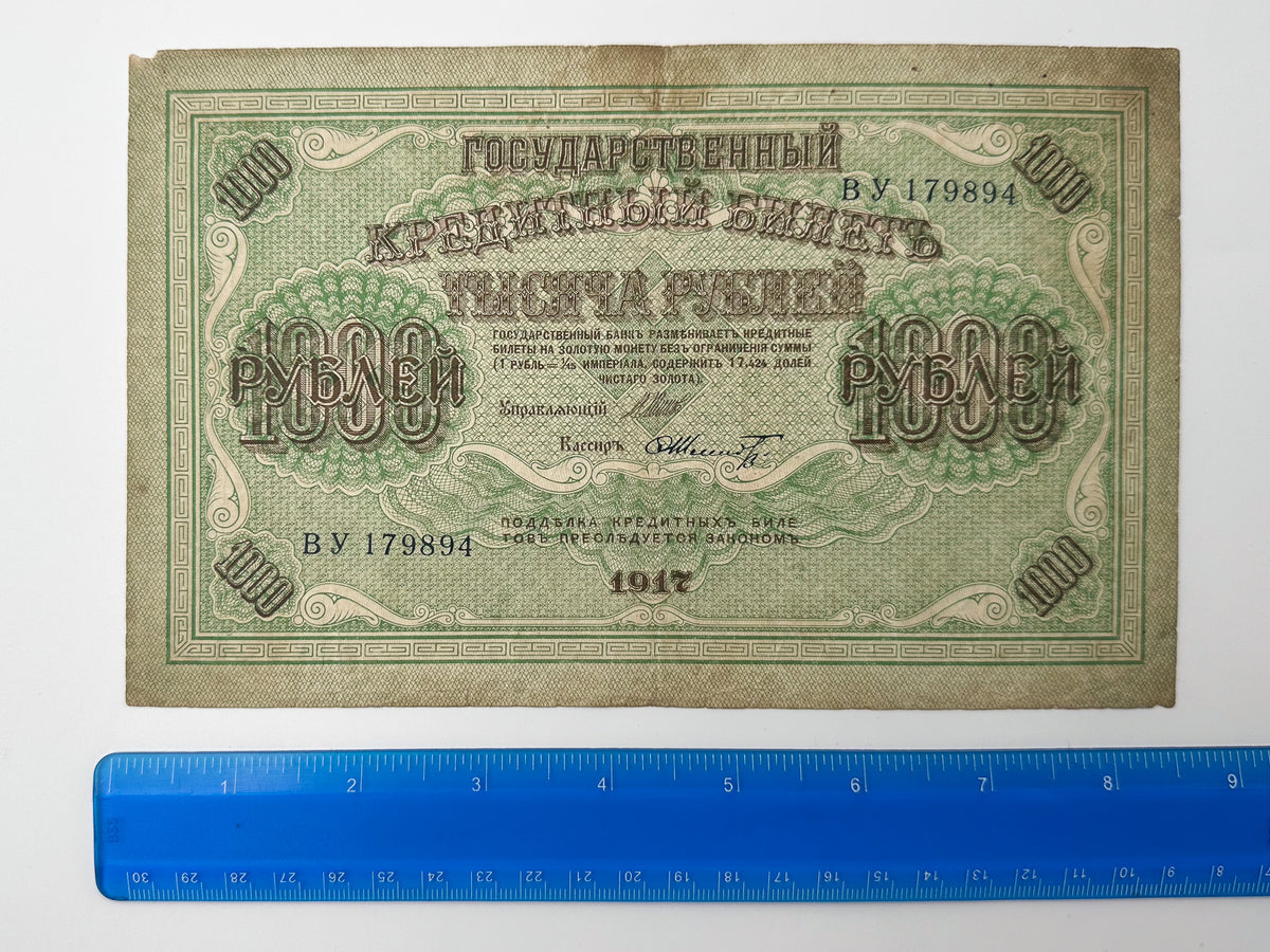 1917 Russian Provisional Government 1000 Rubles Banknote | Vintage Duma Issue State Credit Note | Large Format Paper Currency
