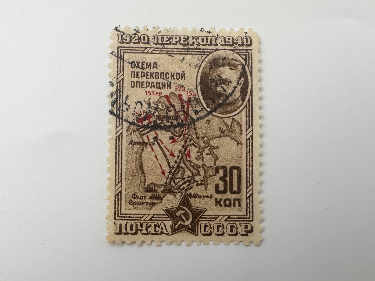 1940 USSR Postage Stamps Collection | Vintage Soviet 20th Anniversary Storming of Perekop Civil War Set of 9 MH