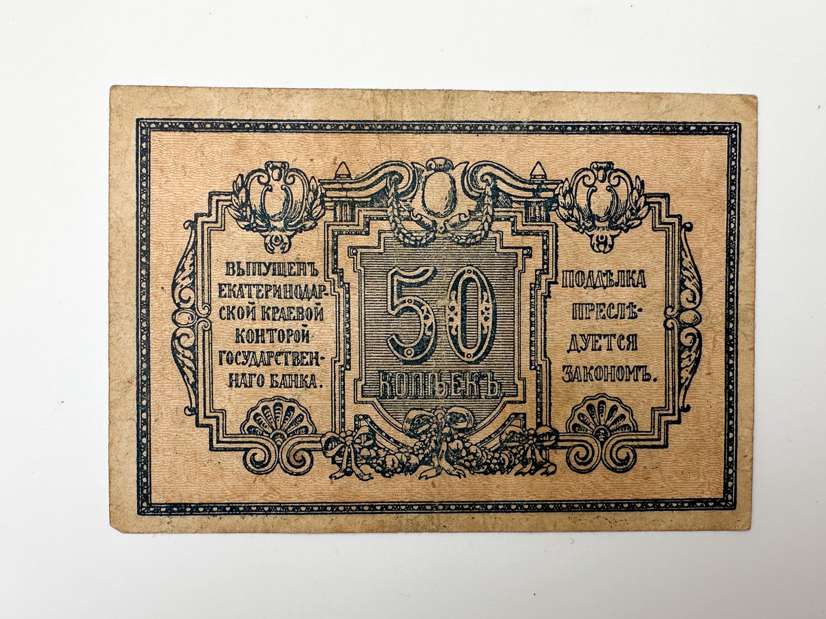 1918 Ekaterinodar 50 Kopeks Banknote | Genuine Russian Civil War Era Paper Money Bonistics