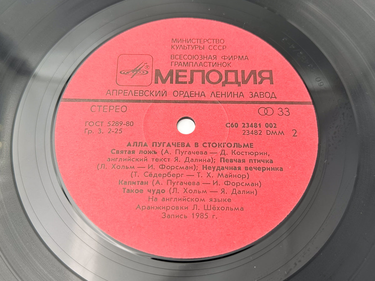 Alla Pugacheva - In Stockholm (В Стокгольме) (LP, Vinyl, 1986) Melodiya USSR