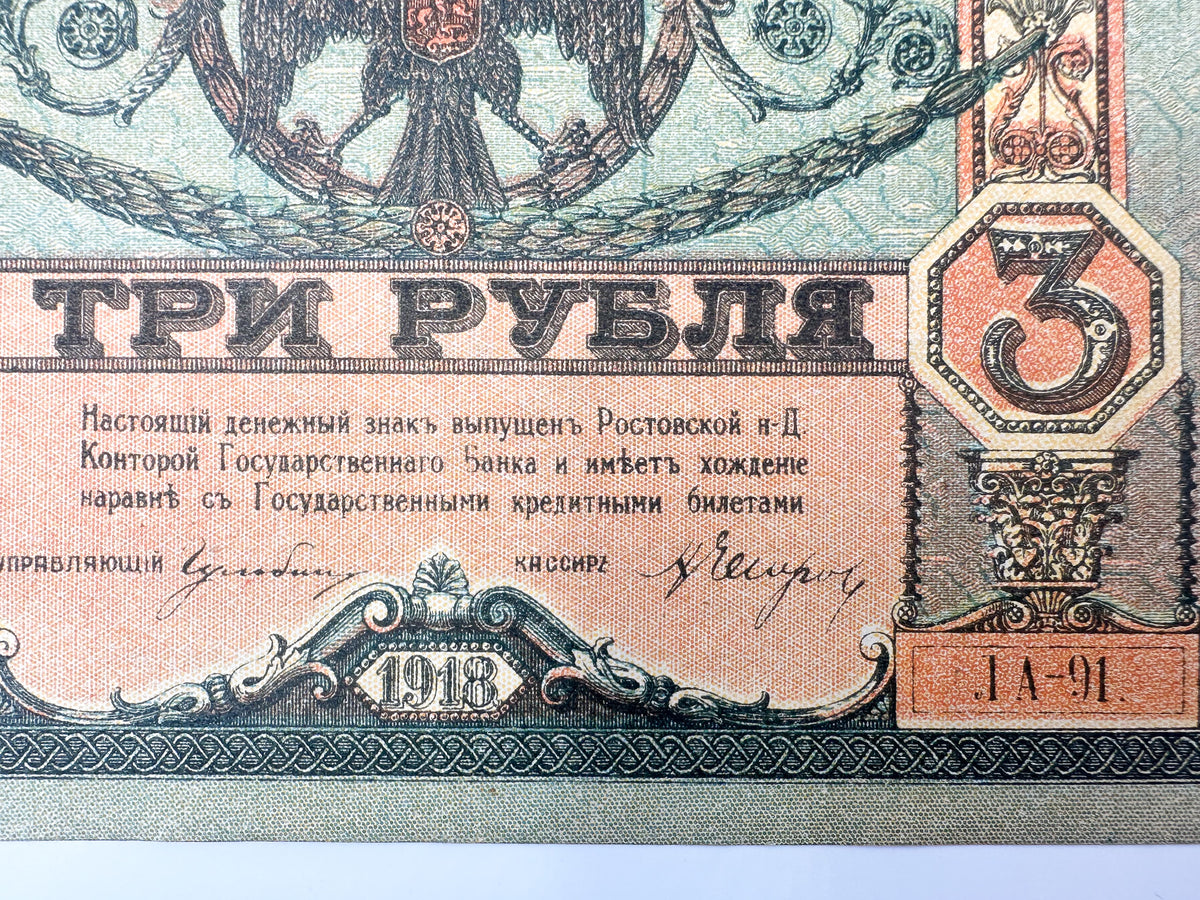 1918 Don Ruble 3 Rubles Banknote | Vintage Russian Civil War Rostov-on-Don State Bank Note