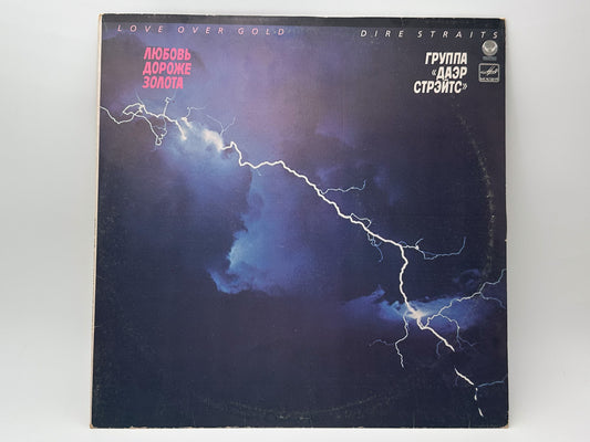 Dire Straits - Love Over Gold (LP, Vinyl, 1986) Melodiya USSR