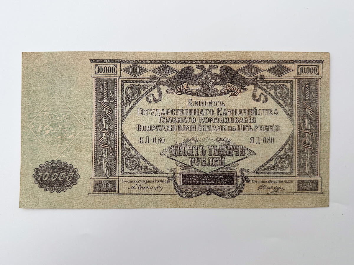 1919 Armed Forces of South Russia 10,000 Rubles Banknote | Vintage Civil War Cash | Bell Kolokolchik Note