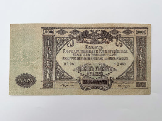 1919 Armed Forces of South Russia 10,000 Rubles Banknote | Vintage Civil War Cash | Bell Kolokolchik Note