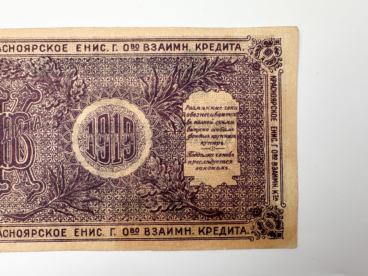 1918 Krasnoyarsk 25 Rubles Banknote | Vintage Russian Civil War Siberia Regional Issue | Mutual Credit Society Check