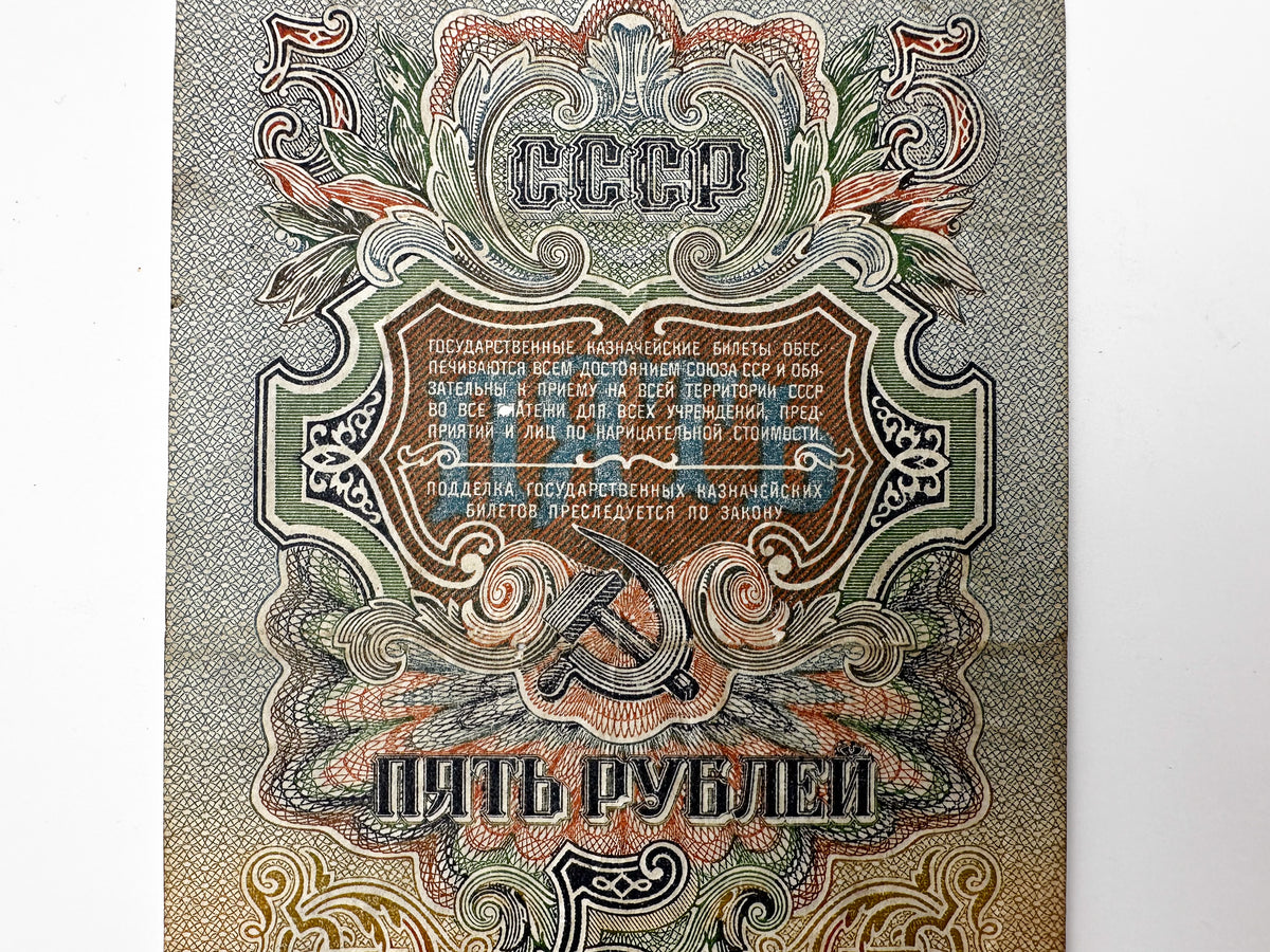 1947 Soviet Union 5 Rubles Banknote | Vintage USSR Post-WWII State Treasury Note | Paper Currency