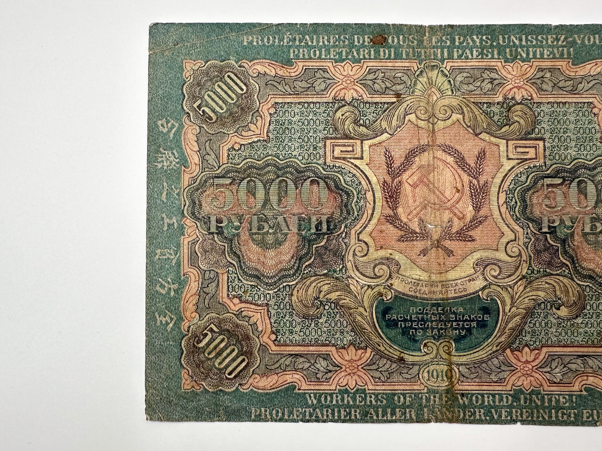 1919 RSFSR Soviet Russia 5000 Rubles Banknote | Vintage Civil War | Multilingual Slogan Paper Currency