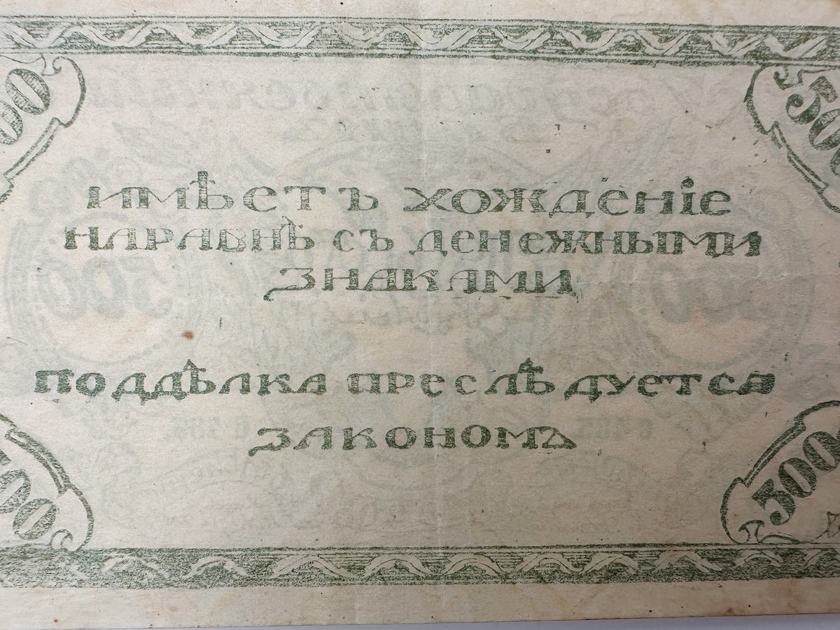 1920 South Russia General Wrangel Army 500 Rubles Banknote | Vintage Russian Civil War White Guard Currency