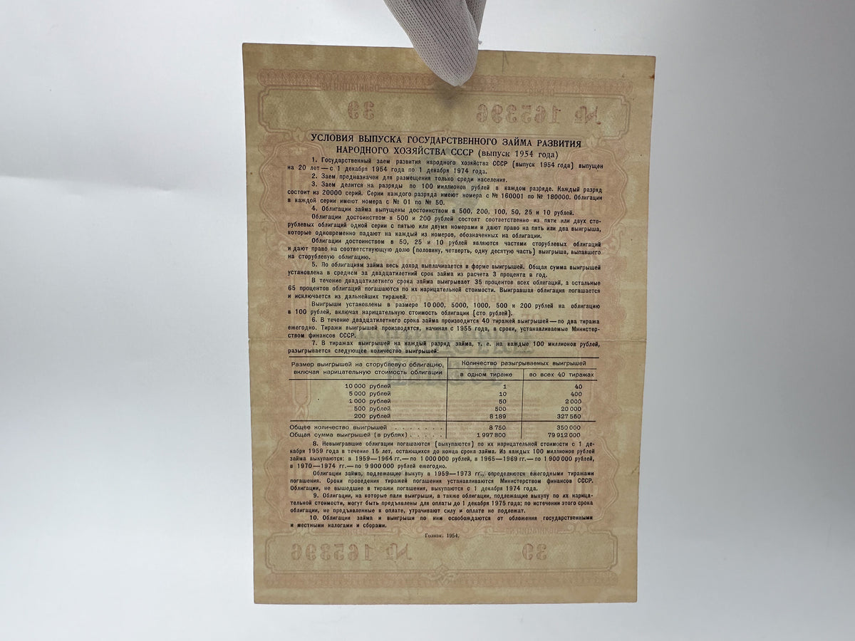 1954 USSR State Loan Bonds Collection | Vintage Soviet Government Bond Set of 4 (10, 25, 50, 100 Rubles)