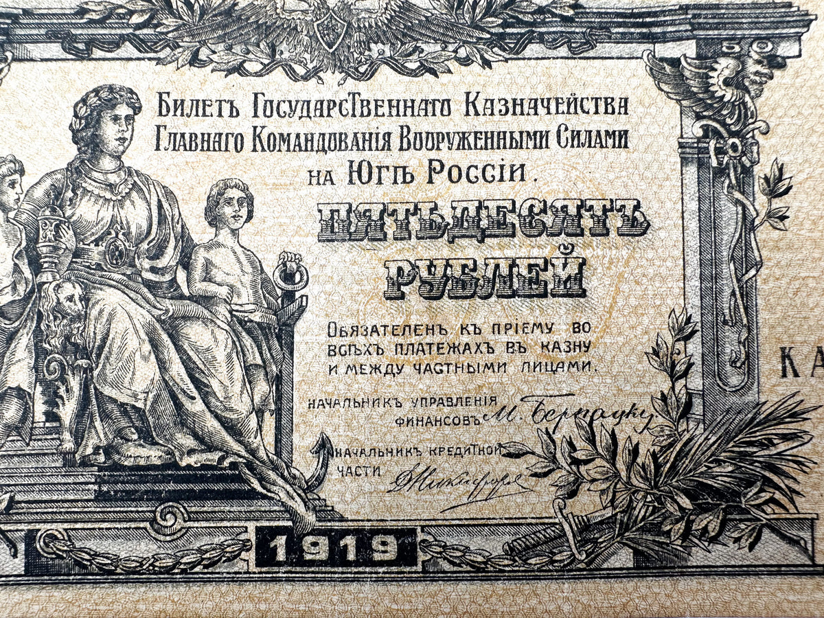1919 South Russia 50 Rubles Banknote | Genuine Denikin Armed Forces Paper Money