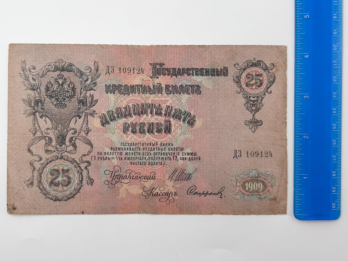 Imperial Russian & Provisional Government Banknote Collection | 1909 25 Rubles Alexander III & 1917 Kerenka Set of 3