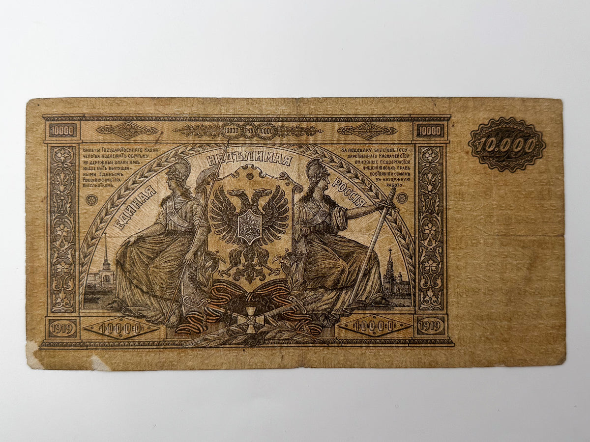 1919 Armed Forces of South Russia 10,000 Rubles Banknote | Vintage Civil War Cash | Bell Kolokolchik Note