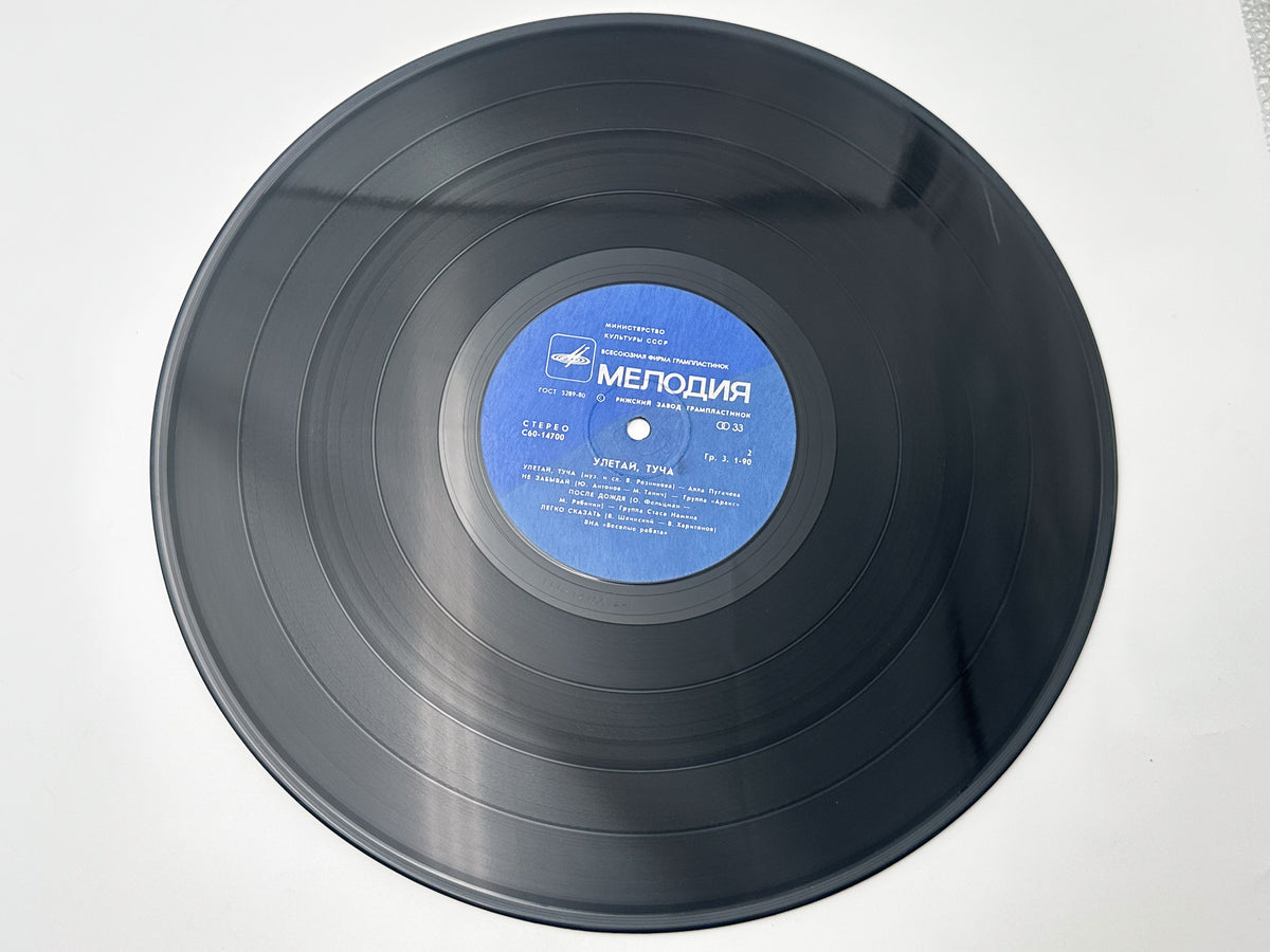 Various - Fly Away, Stormcloud (Улетай, туча) (LP, Vinyl, 1980) Melodiya Riga Pressing