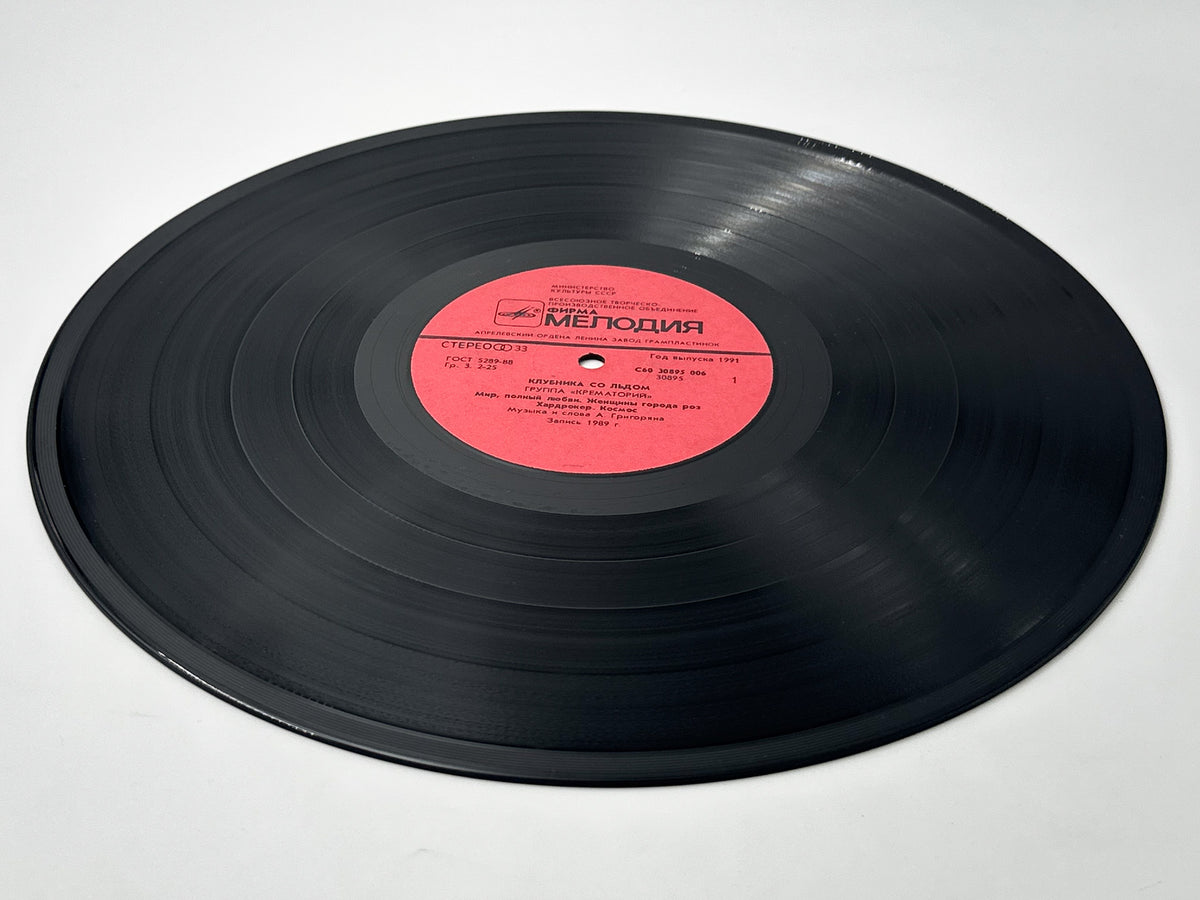 Krematorij - Strawberries on Ice (Клубника со льдом) (LP, Vinyl, 1990) Melodiya USSR