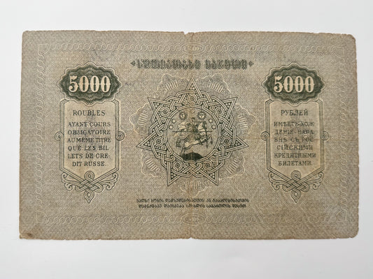 1921 Democratic Republic of Georgia 5000 Rubles Banknote | Vintage Caucasian Civil War Currency | St. George Reverse