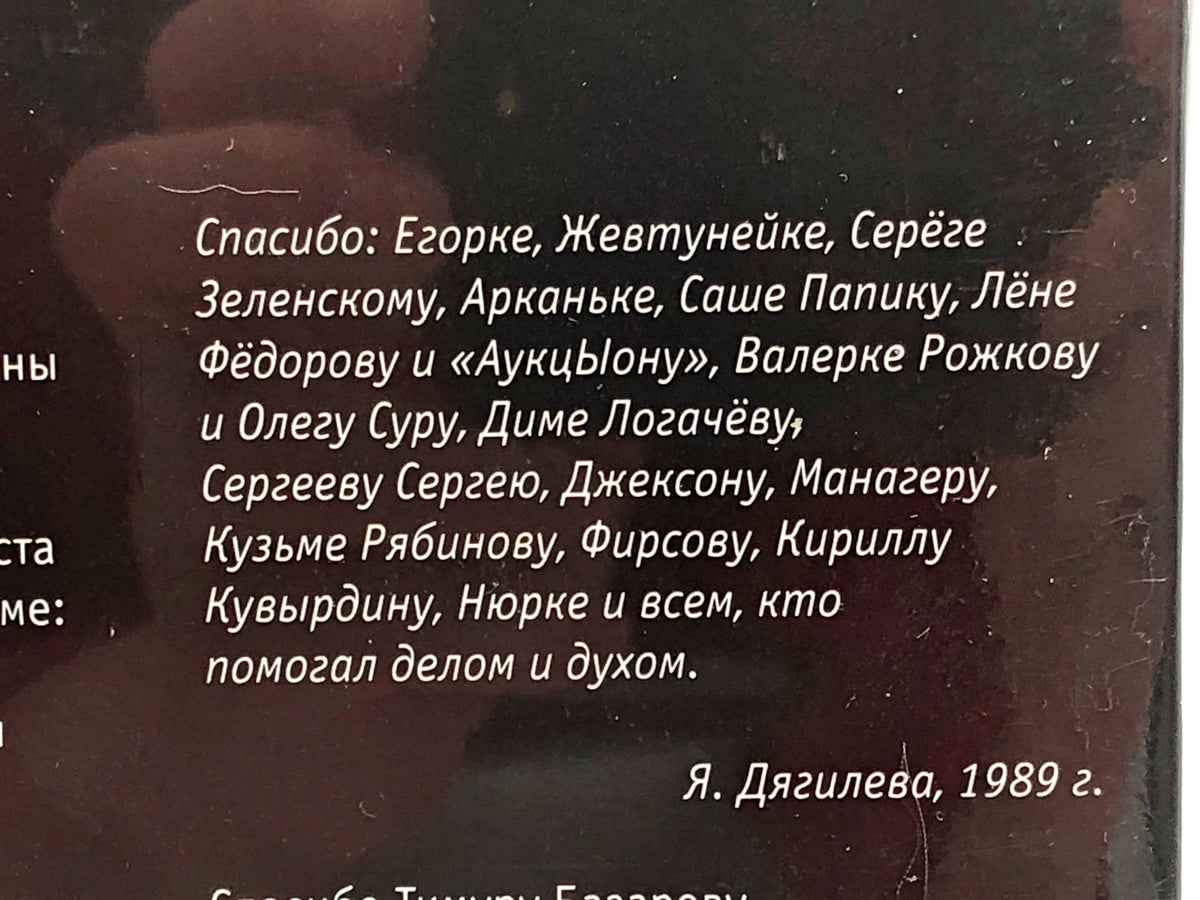 Yanka Dyagileva – Domoy! Vinyl Record LP Vyrgorod Remastered Reissue