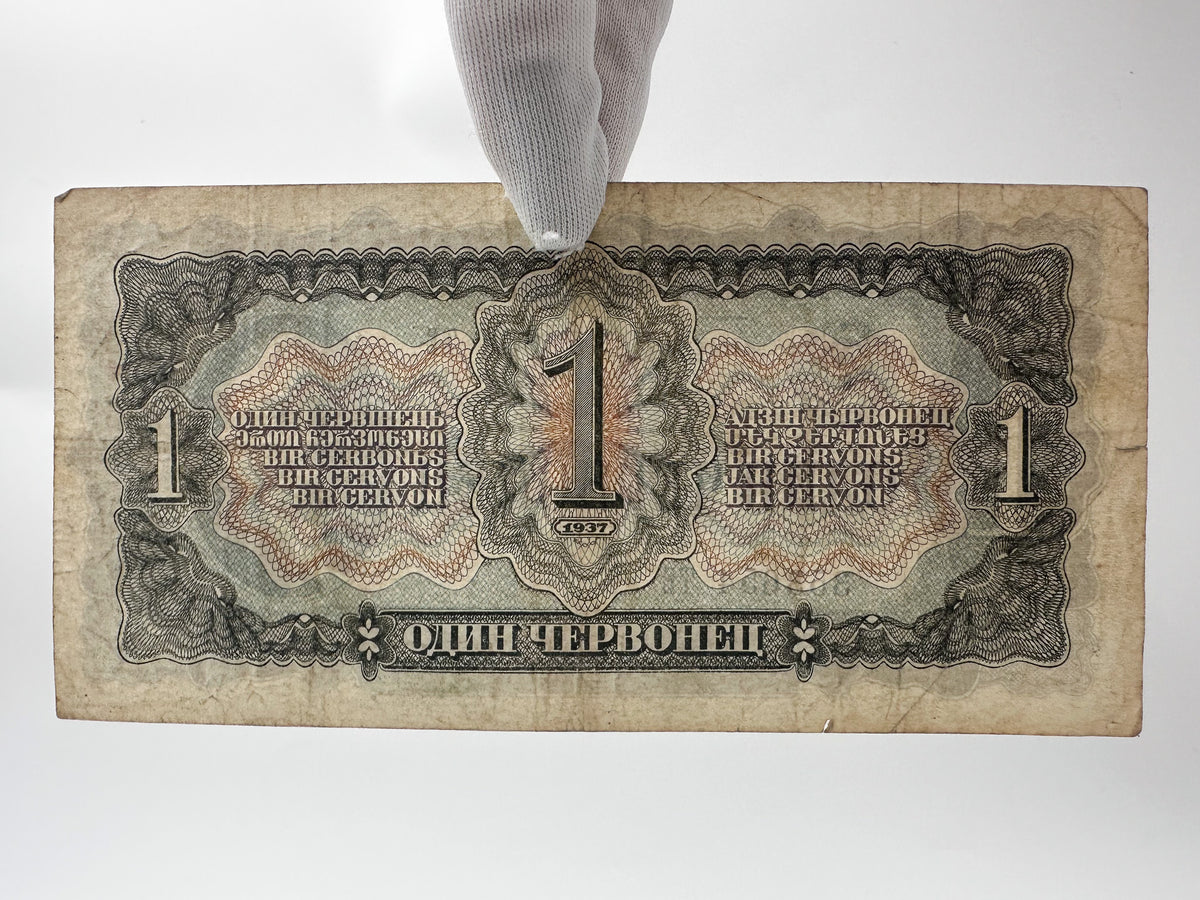 1937 Soviet Union 1 Chervonets Banknote | Vintage USSR State Bank Note | Lenin Portrait Paper Currency