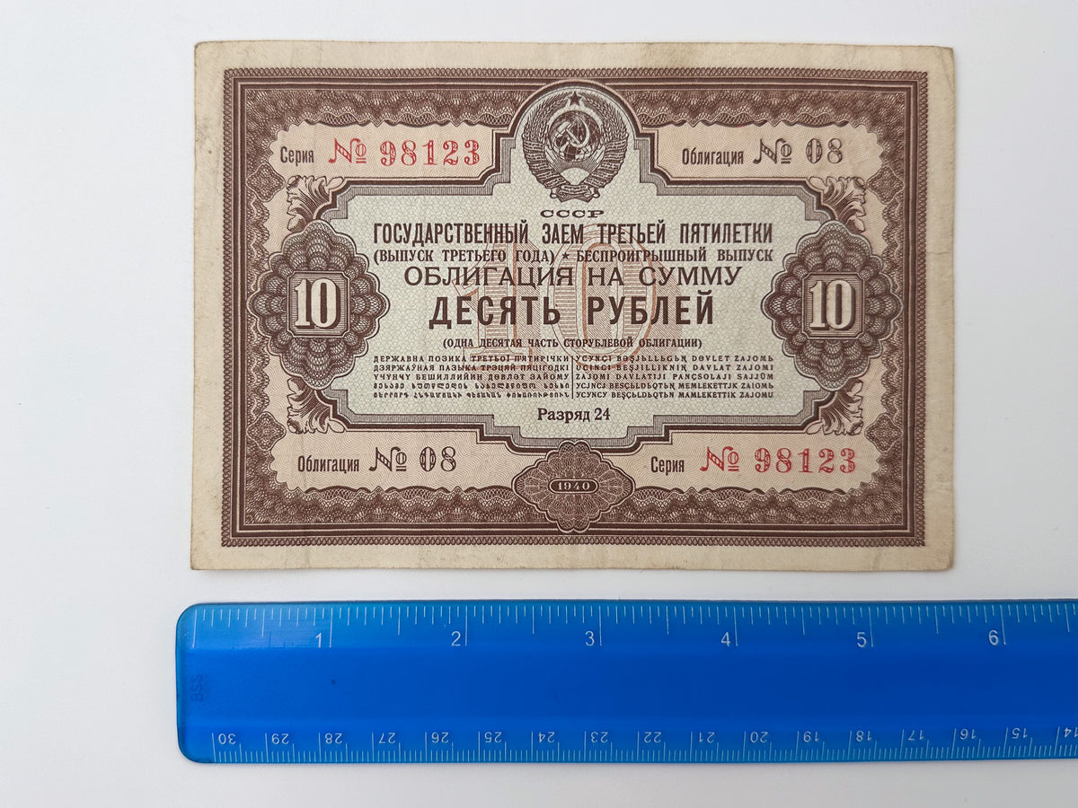 1940 USSR Third Five-Year Plan State Loan Bonds Set | Vintage Soviet 10, 25, 50, 100 Rubles | 4 Pcs